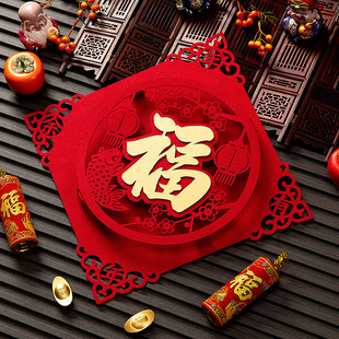 新年快乐春福福字门贴高档立体绒布2026马年窗贴双面套装中式防盗