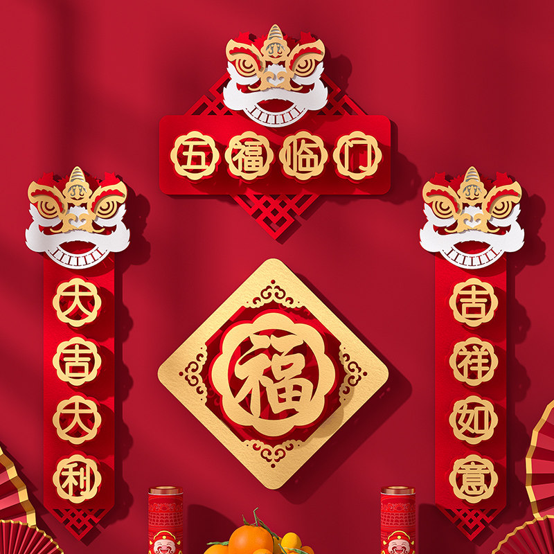 新年2026装饰对联植绒背景墙招财中国风小门蒙福小春联财神户外事