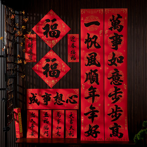 2026新款门口对联自粘书法门联