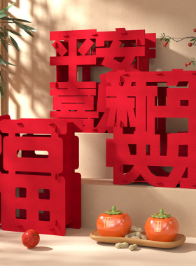 公司前台元旦装饰立体福摆件