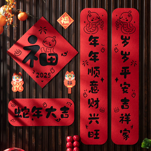饰品磁吸春联过年春节家用福字门贴年轻人 2025蛇年生肖对联新年装
