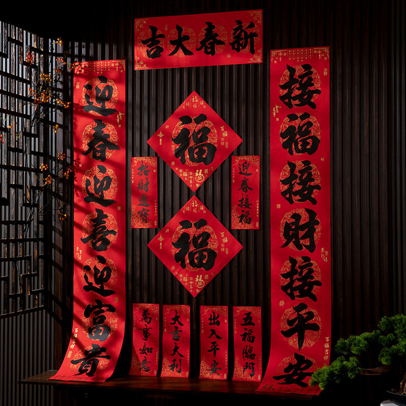 自带背胶对联春联2026新款新年马年过年农村家用大门绒布福字门贴,节庆用品/礼品,对联,淘宝优惠券,粉丝福利购,淘宝优惠卷