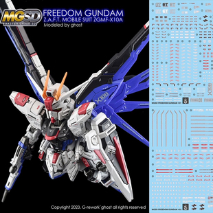炎 GHOST 原创 MGSD 自由 ZGMF-X10A Freedom Q版 高达 荧光 水贴