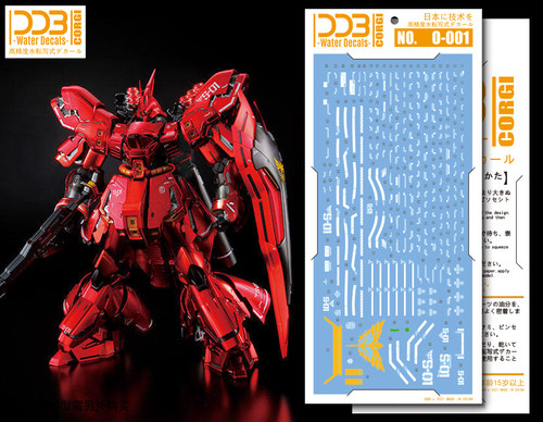 DDB CORGI—MG-01 沙扎比 高精度 金属色 荧光 专用水贴
