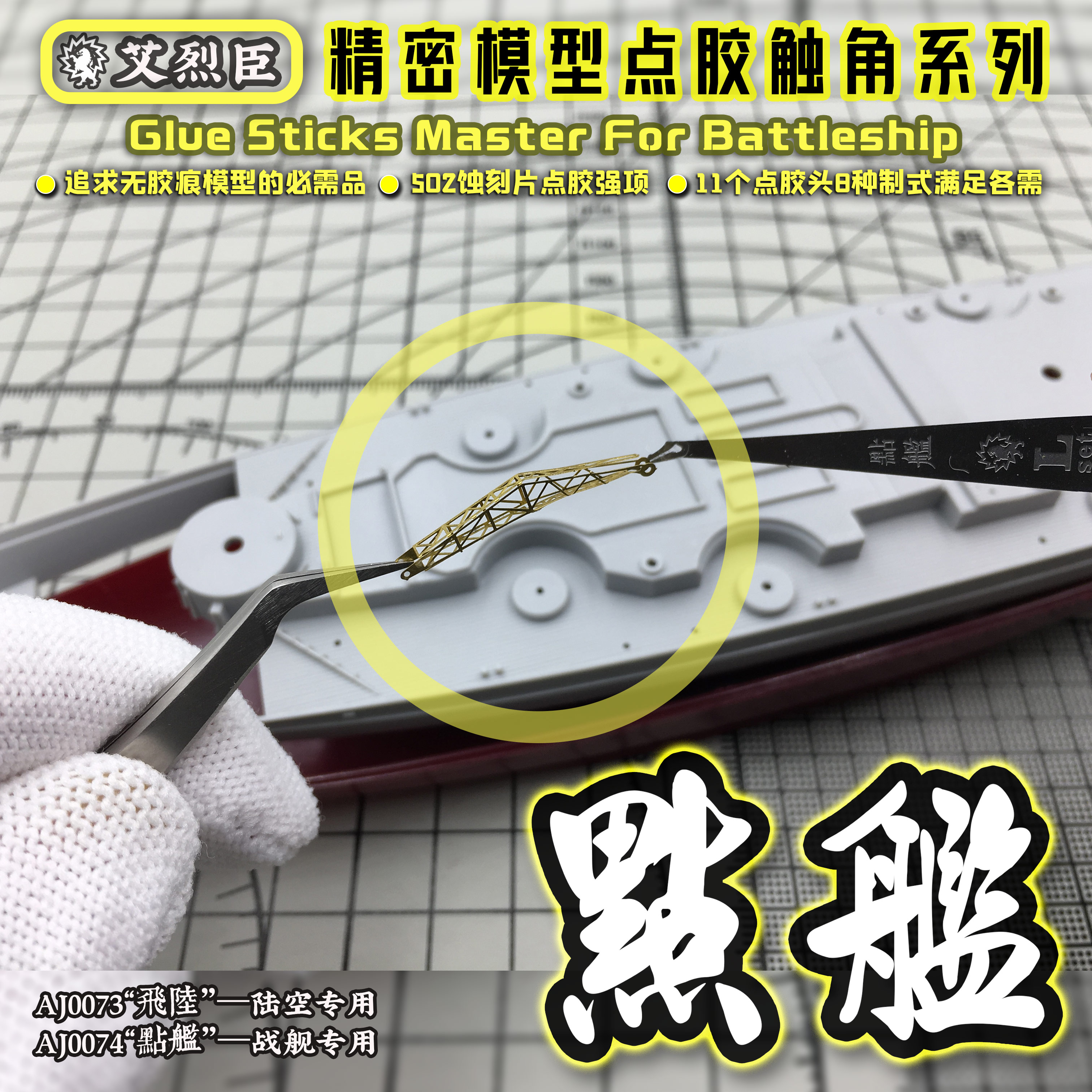 艾烈臣耐用多用途模型蚀刻片