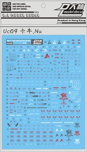 [DL]大林 达人水贴 MG UC09卡牛 RX-93V KA.NU NEW 专用水贴