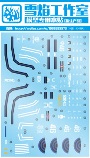 现货包邮 雪焰工作室 HG-26 GTO 加农扎古 限定 专用高达水贴