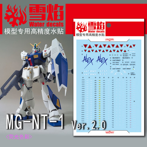 现货包邮 雪焰-MG49 RX-78NT-1 Ver.2.0艾力克斯高达2.0 专用水帖
