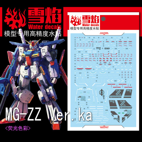 雪焰-MG19ZZVar.ka水贴