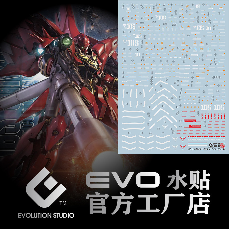 包邮 EVO MG47 新安洲 Ver.KA OVA MG 新安州 贴纸 模型 水贴