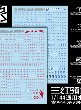 现货包邮 三红领域 HG 1/144比例 AGE系列 通用标识 高达水贴