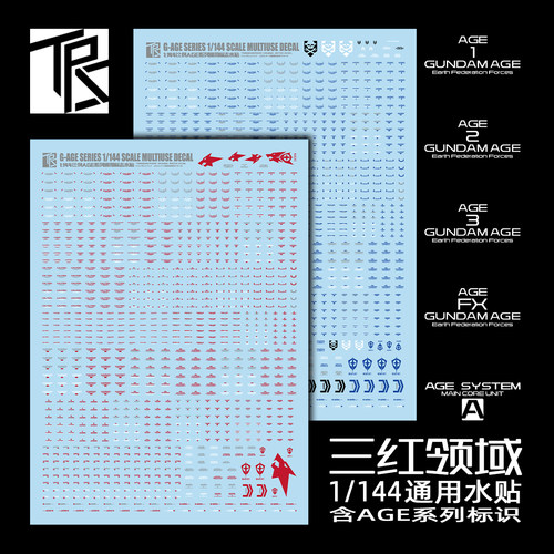 现货包邮 三红领域 HG 1/144比例 AGE系列 通用标识 高达水贴