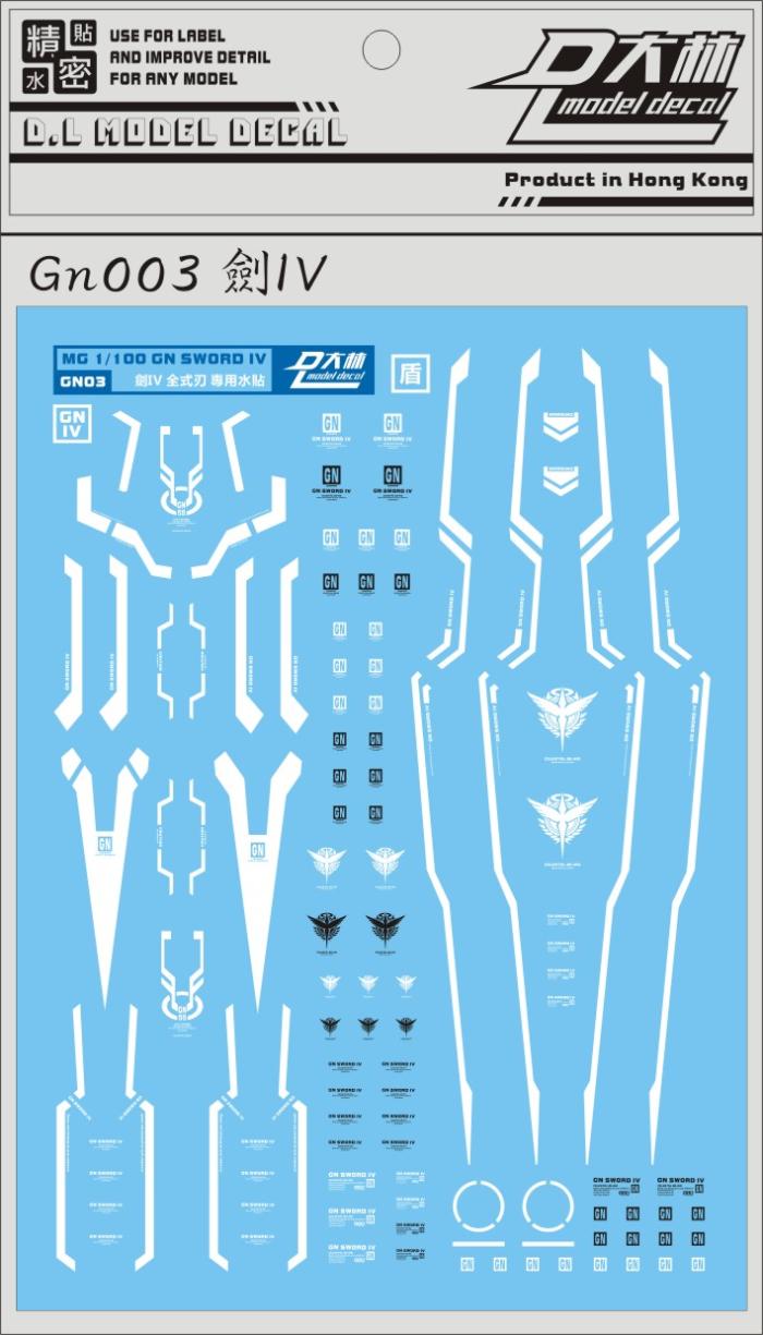 GN03IV剑4全刃式大林贴纸