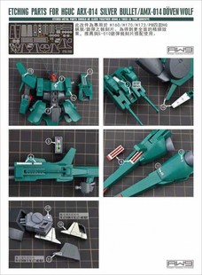 ARX 014 DOVEN 飙狼 WOLF AMX HGUC BULLET S011 SILVER