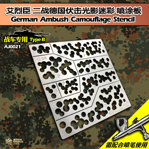 艾烈臣AJ0021二战德国森林