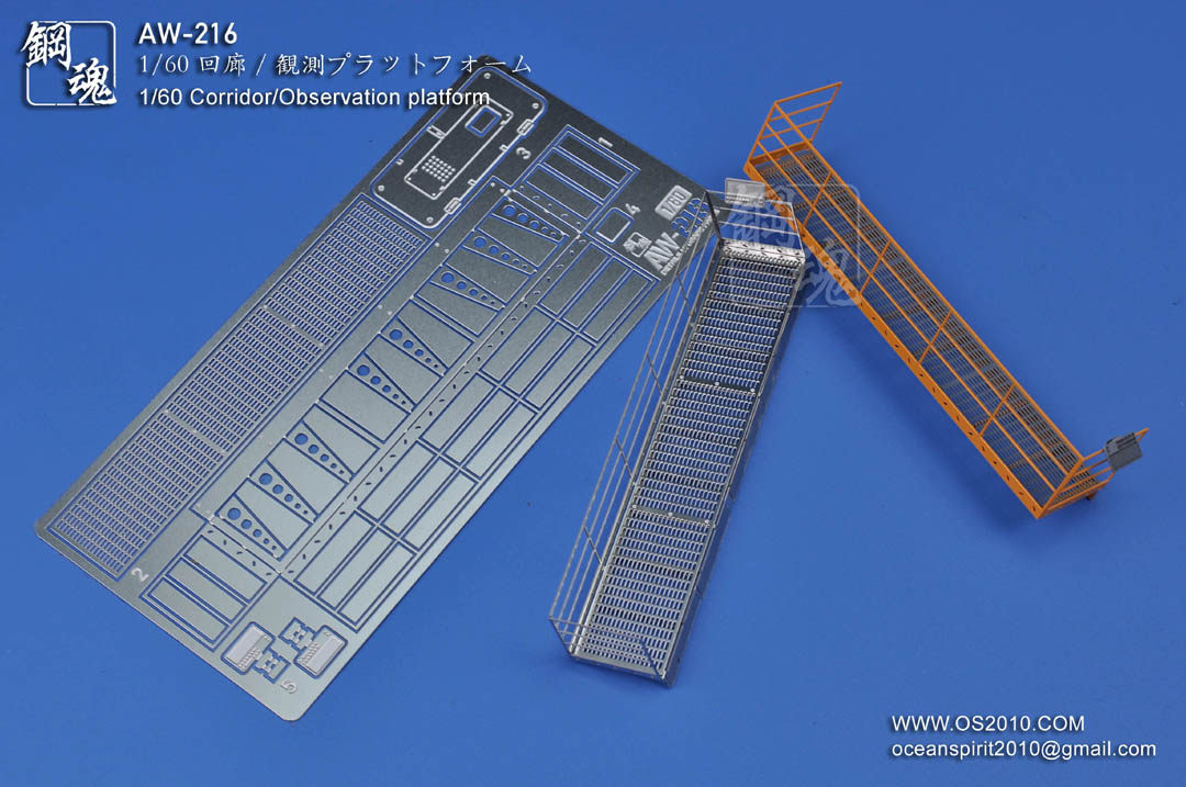 AW-216 日本A.W钢魂 1/60 走道/观察台