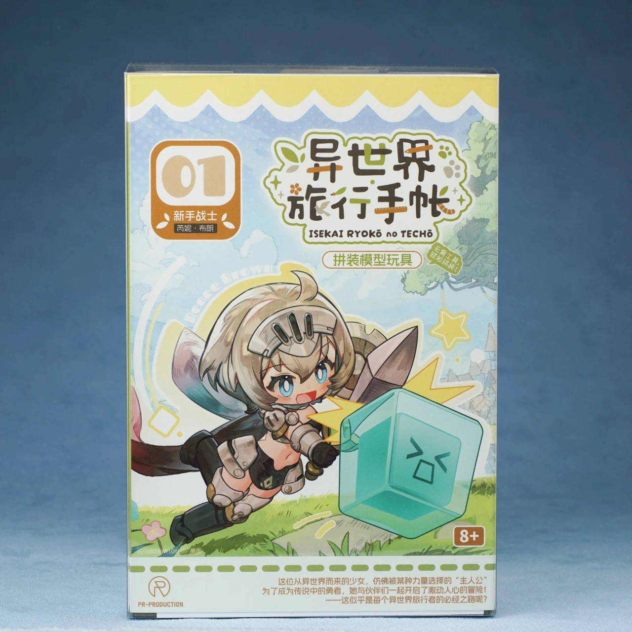 现货 异世界旅行手帐01 新手战士 芮妮·布朗 拼装模型 BJD