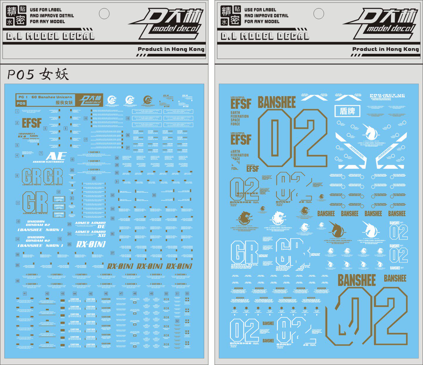 包邮[dl]大林 pg banshee 独角兽2号 报丧女妖 专用水贴(普通)