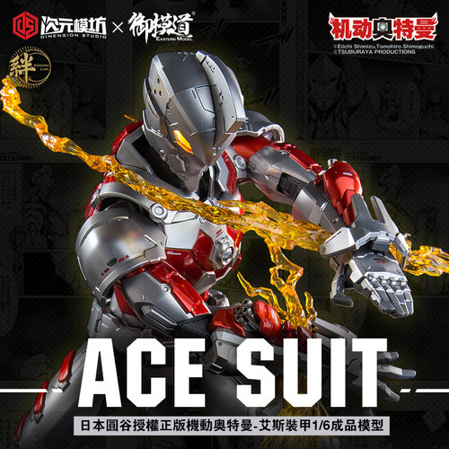 现货包邮 御模道 机动钢铁奥特曼 合金版 艾斯 北斗 带特典