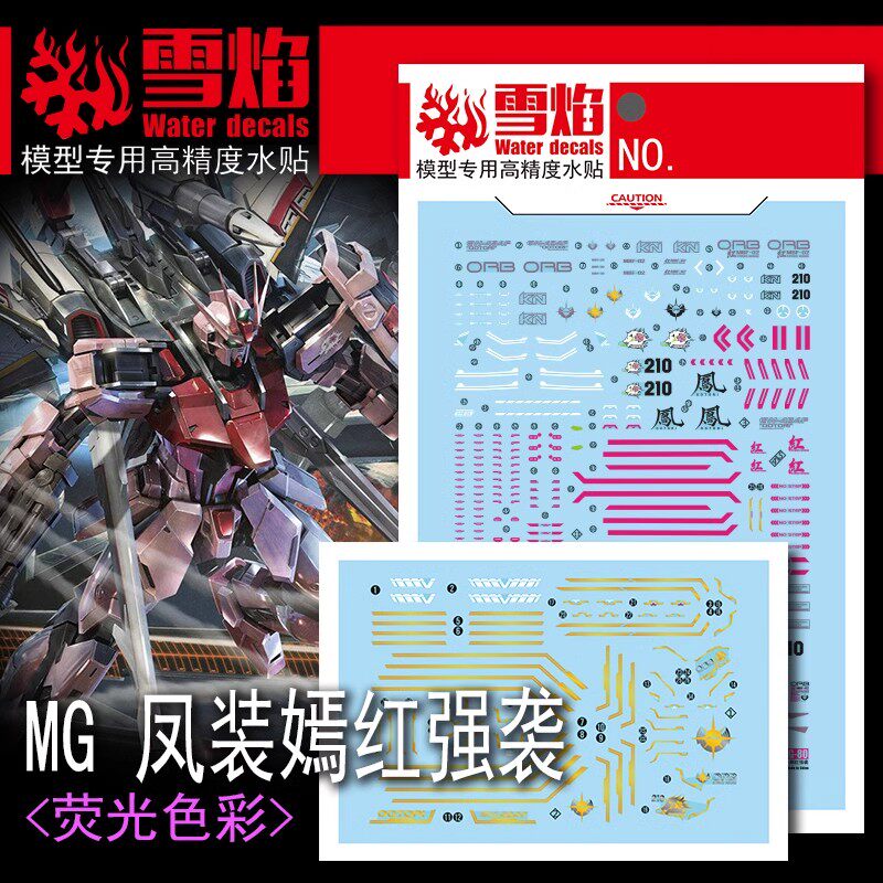 特价包邮 雪焰工作室 MG-82 嫣红强袭 高精度 荧光版 高达水贴