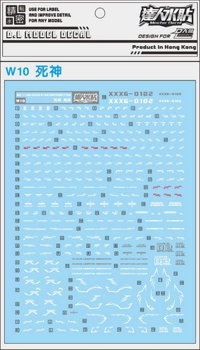 W10 大林水贴 达人 MG 1/100 地狱死神改 EW死神改 魔改设计水贴