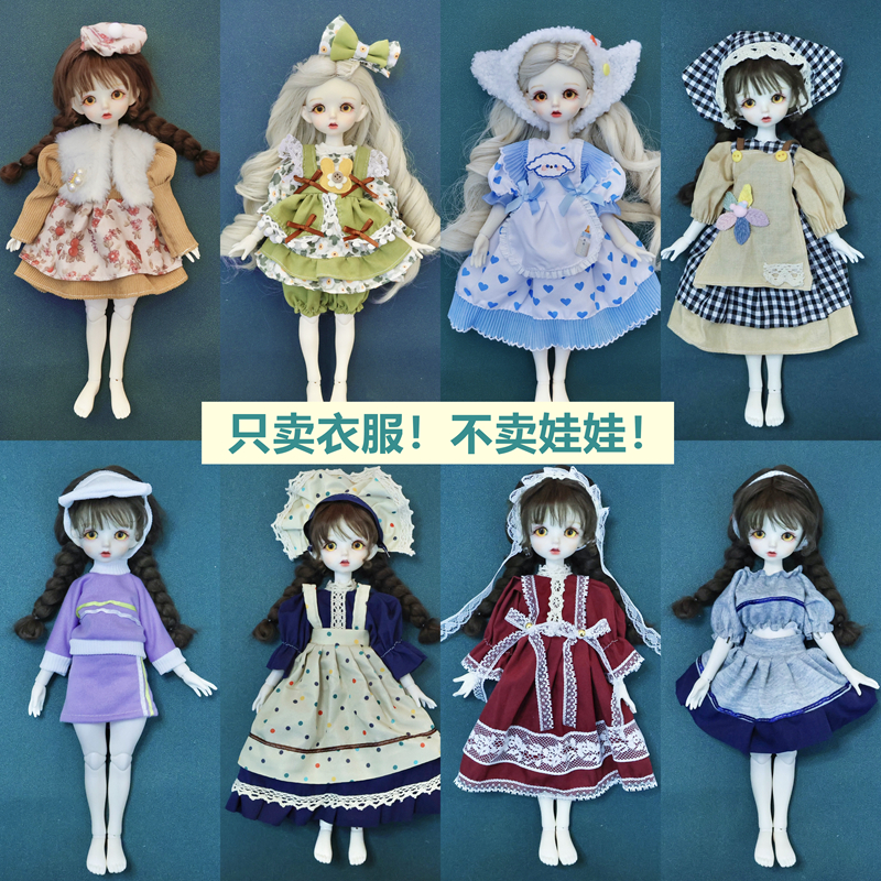 6分bjd娃衣服30厘米洋娃娃换装