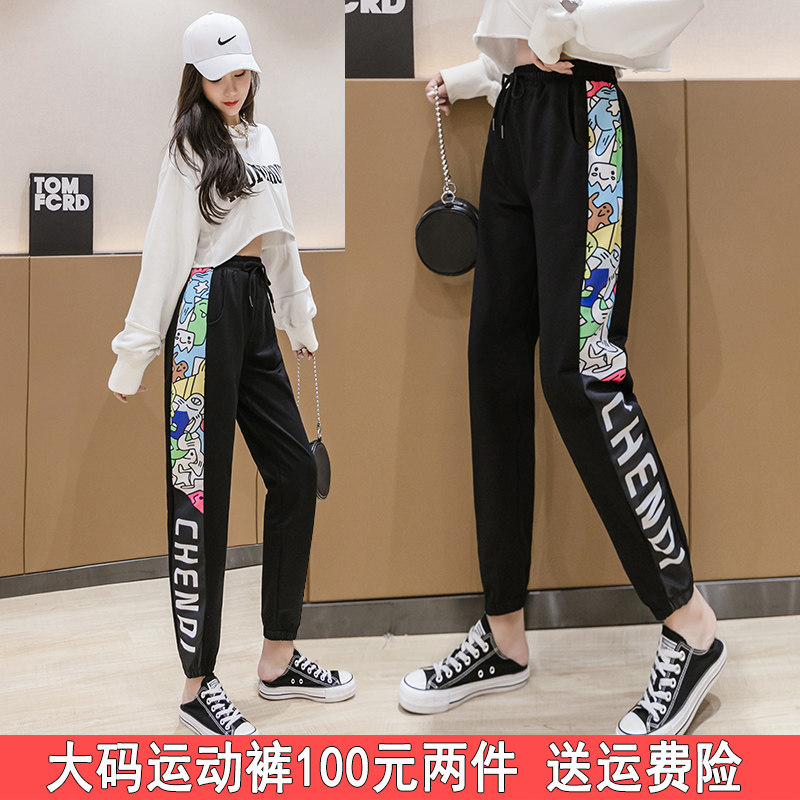 200斤胖mm运动裤女加肥加大码高腰休闲哈伦裤宽松束脚收口学生潮