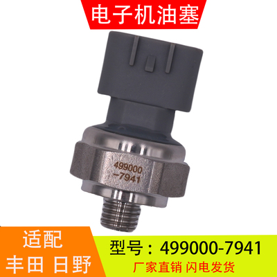 499000-7941适配于丰田日野电装压力阀电子机油压力传感器感应塞