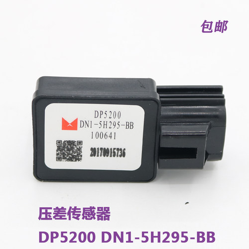 适用江铃全顺顺达凯运凯锐压差传感器DN1-5H295-BB三元催化DP5200