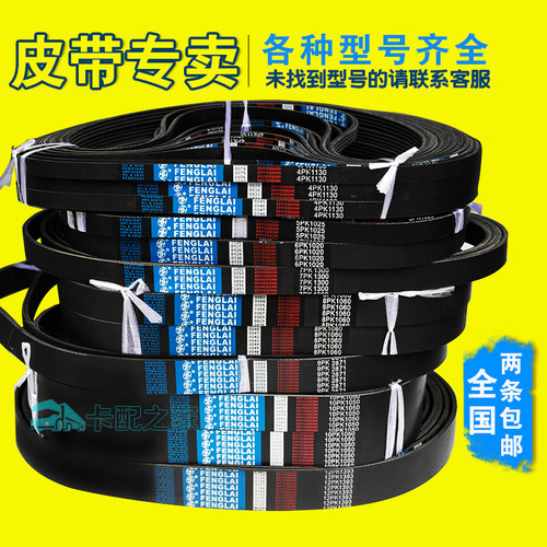 汽车多韧皮带8PK1670 1675 1680 1682 1689 1690 1694 1700 1715