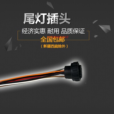 红岩杰狮C100C500尾灯插头原车上汽依维柯新金刚后尾灯插头座9孔