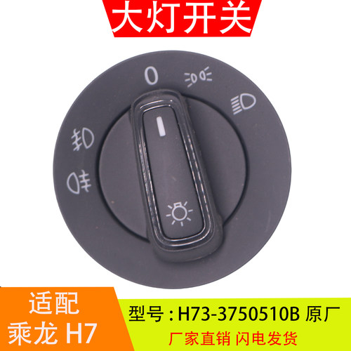 H73-3750510B适配于柳汽乘