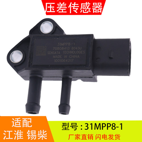 31MP8-1适配于江淮DF锡柴