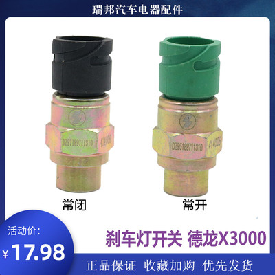 适配于陕汽德龙汽车配件新M3000/X3000气压制动信号灯手刹车开关