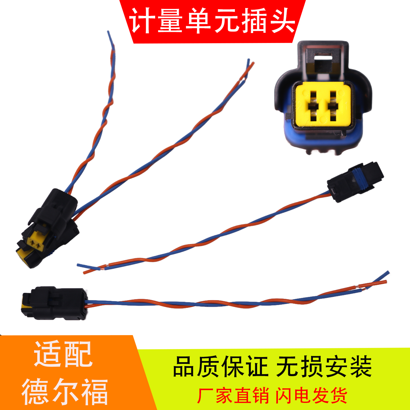 适配于辽宁新风德尔福计量