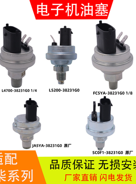 L4700-L5200-FC5YA-JA5YA-SC0F1-38231G0适配玉柴宇通电子机油塞