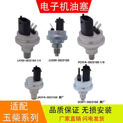 L4700-L5200-FC5YA-JA5YA-SC0F1-38231G0适配玉柴宇通电子机油塞
