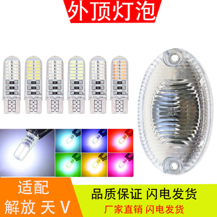 适配于解放天V龙V新悍威 外顶灯驾驶室遮阳罩灯小灯泡边灯示宽灯