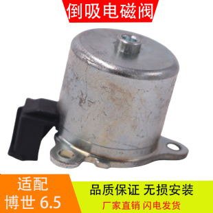 博世6.5 12V/24V 适配于尿素泵溶液电磁阀 倒吸阀回液电磁阀配件