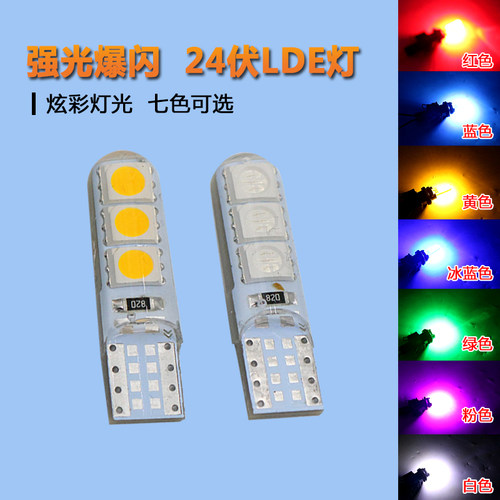 适用解放J6货车示宽灯超亮LED灯泡T10强光JH6遮阳罩外顶灯插泡24v