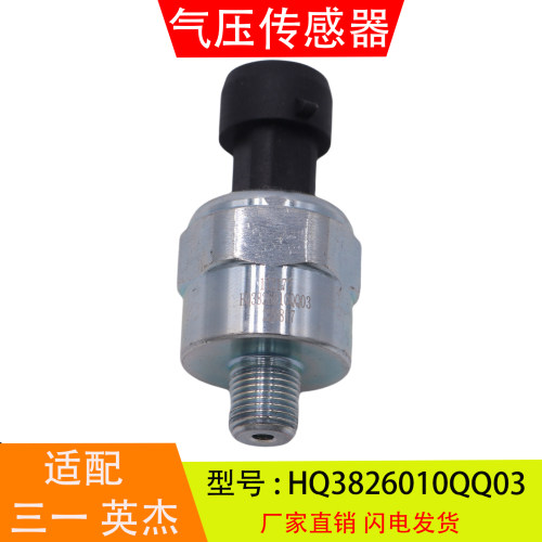 HQ3826010QQ03适配于三一英杰重汽电子式气压传感器HQ3826010SQ13