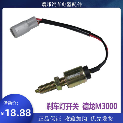 适配陕汽重卡配件德龙新M3000X3000离合器开关刹车灯开关驻车开关