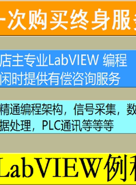 Labview资料经典例程视教程实战报表通讯数据库PLC通讯常用子程序
