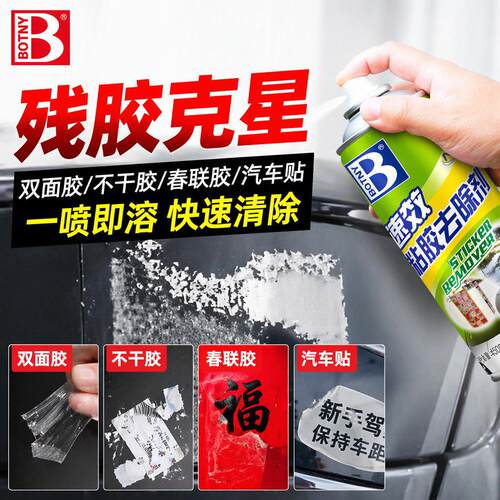 强力除胶剂保赐利汽车专用不干胶