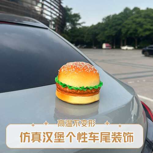 汽车尾部创意仿真汉堡电动装饰的