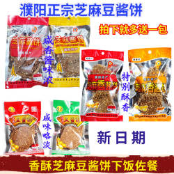 芝麻豆酱饼正宗酱豆饼油炸酱锅饼酱窝窝河南濮阳特产五香麻辣酱饼