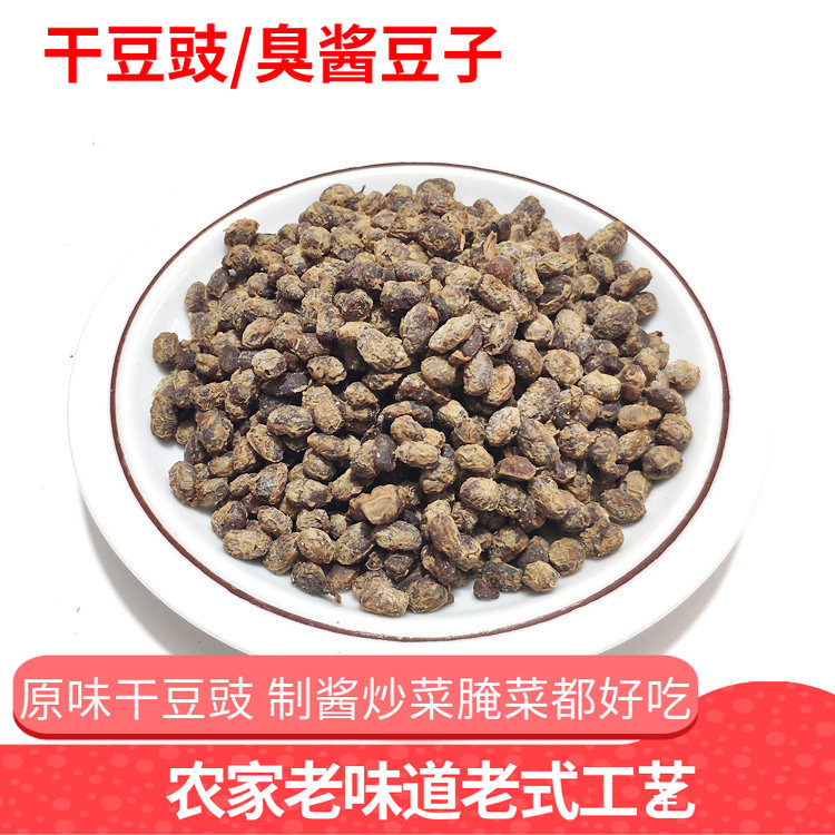 干豆豉臭豆豉干咸酱豆农家自制老式酱豆发酵干盐豆腌萝卜做酱炒菜