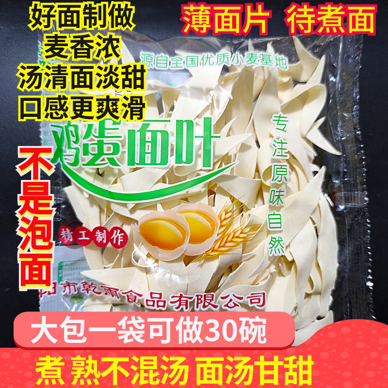 10包鸡蛋面叶薄面片原味柳叶面旗花面酸汤面叶菱形面片袋装无添加
