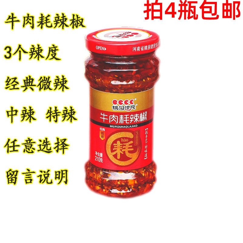 河南濮阳桃园建民牛肉耗辣椒酱经典特辣中辣牛肉原味鲜葱花生瓜子