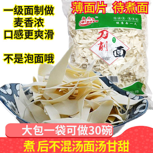 鸡蛋面叶薄面片刀削面袋装0添加